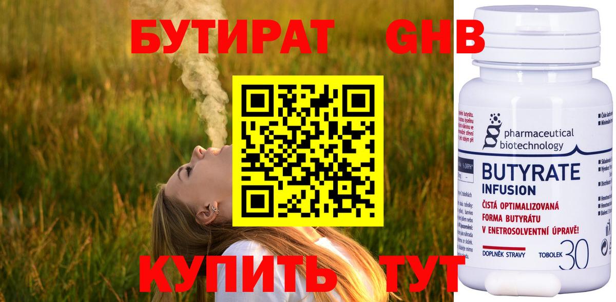 Сатка  БУТИРАТ  Вход с VPN  Бутират бутик 