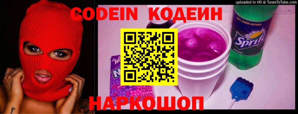 Кодеиновый сироп Lean Purple Drank  Кодеин напиток Lean (лин)  Вход с VPN  Сатка 