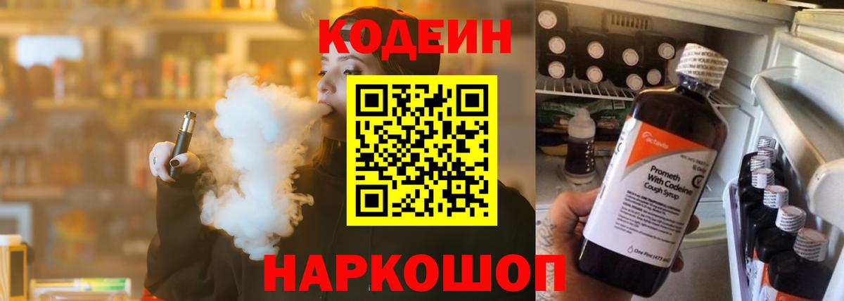 Кодеин напиток Lean (лин) Сатка