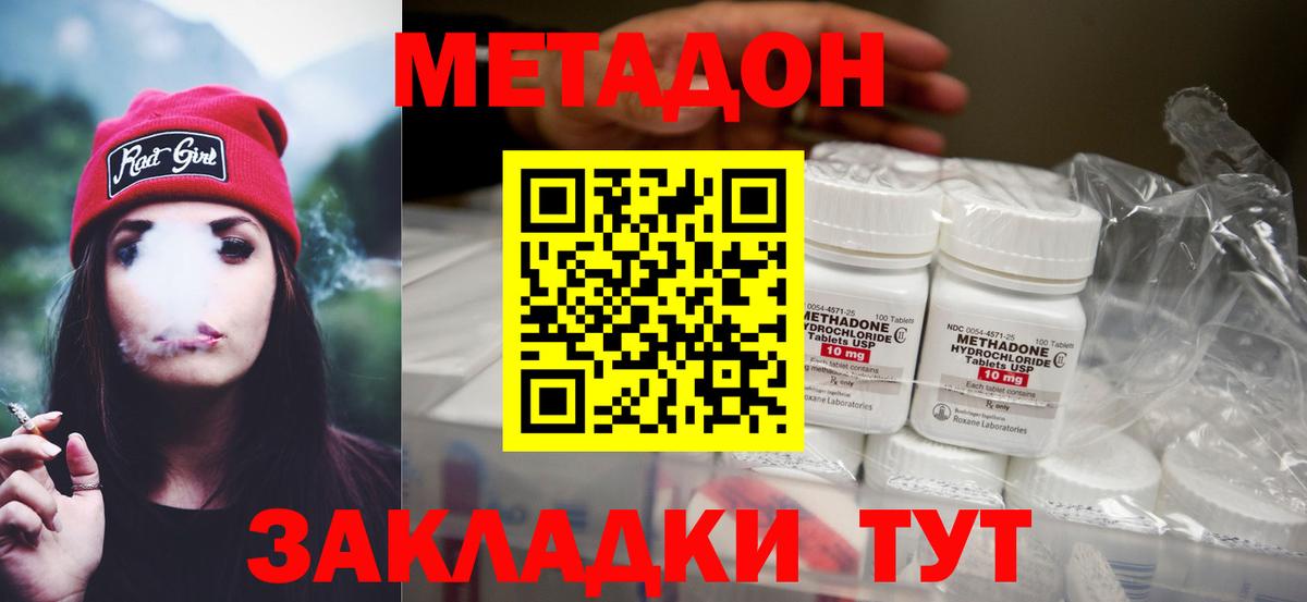 МЕТАДОН methadone  Метадон кристалл    ТОР  Вход с VPN  Сатка 